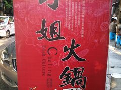 -刁姐火锅(五小区店)