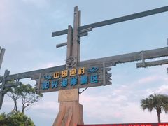 -胖大嫂渔家排档·全海景餐厅(渔村店)