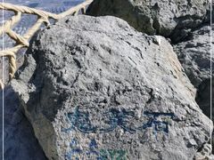 -鬼笑石后山停车场