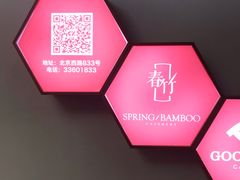 -春竹·微奥莱(北京西路店)