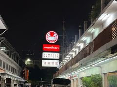 -建兴酒家(班塔通分店)