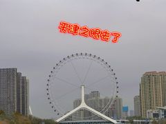 -天津之眼摩天轮