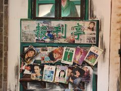 -胡同泥炉烤肉(总店)