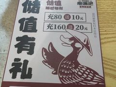 -瘪嘴吧老鸭粉丝汤·百斤老鸭一锅汤(员村店)