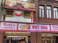 -Eckl’s爱氏热狗(猫街店)