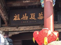 -娲皇宫