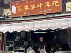 -孔婆婆叶儿粑