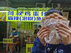 -阿叔鸡蛋仔(燎原路店)