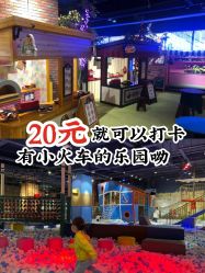 -幻贝家儿童乐园(武汉永旺梦乐城店)