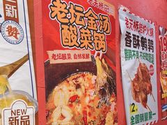 -老天桥蛙炉火锅(姑苏总店)
