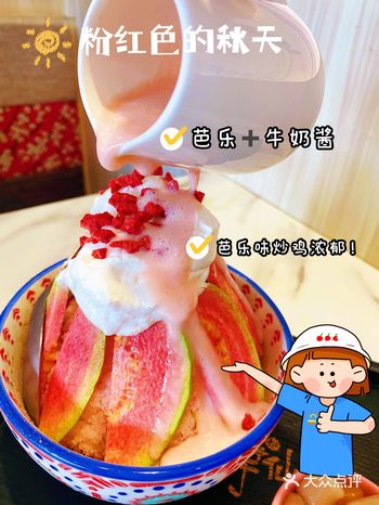 “首芋芭乐，趣创粉秋”—— 鲜芋仙限定新品雪顶粉红芭乐冰