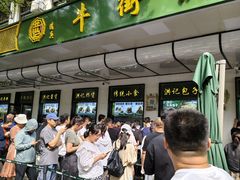 -牛街洪记小吃店(牛街店)