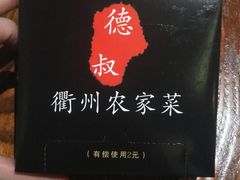 -德叔阙里·衢州菜馆(月湖店)