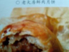 -真老大房鲜肉月饼(南京路步行街店)