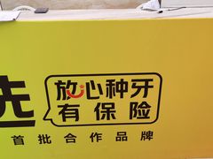 -佛山中大口腔医院·市二级口腔专科医院