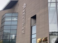 -四川大学博物馆