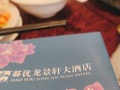 -龙景軒大酒店(共康店)