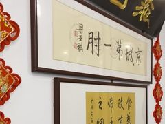 -聚首堂·特色小吃·肘子(什刹海德胜门店)