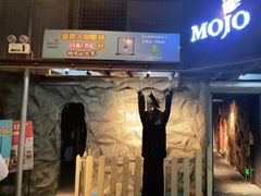 -MOJO密室逃脱(中街旗舰店)
