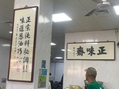 -正味斋锅巴菜(西北角店)