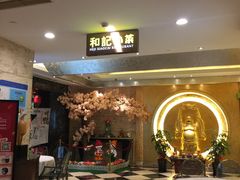-和记小菜(七宝店)