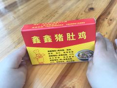 -15年老字号鑫鑫猪肚鸡·椰子鸡海南火锅(兴隆华侨农场店)