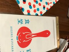 菜单-铃木食堂(帽儿胡同店)