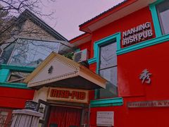 -秀·爱尔兰餐吧(上海路店)