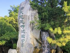 -大慈恩寺(大雁塔)