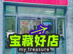 门面-章氏(车站北路店)