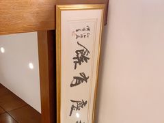 -老江南春·中国龙菜(衡山路店)