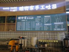 -糖兜家手工吐司(唐人街店)