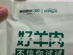 -阳坊胜利涮羊肉(阳坊老店)