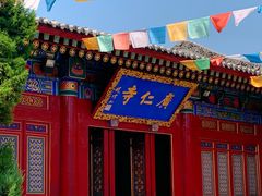 -西安市广仁寺