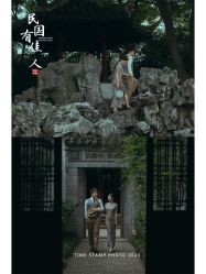-时光印记婚纱摄影工作室·原创定制