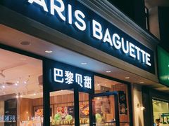 门面-巴黎贝甜·生日蛋糕(杭州文二路店)
