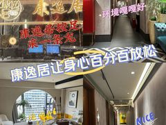 -康逸居·始于2002(海安店)