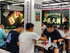 -小民大排档(马场角横路店)