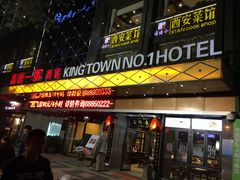 门面-秦唐一号西安菜馆(钟楼店)