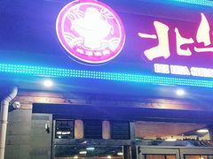 门面-北华涮肉(华严北里店)