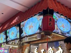 -龙头鱼丸店 只此一家只卖手工鲨鱼丸