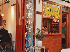 -馥家小馆(黔灵山公园店)