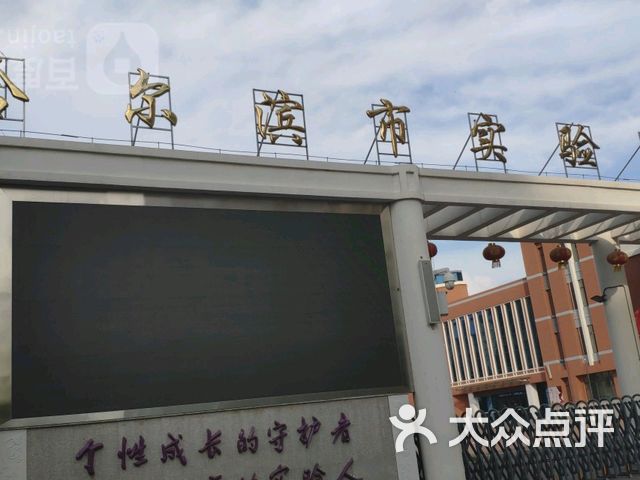 哈尔滨市实验学校