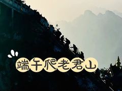 -老君山风景名胜区