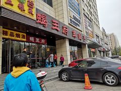 门面-蝎王府羊蝎子(天通苑店)