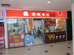 -名镜廊(宝源路店)