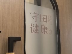 -守田肩颈·推拿SPA(颐豪旗舰店)