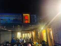 -盟重烧烤(东瓜山创始店)