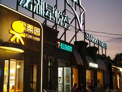 -龙湖星悦荟(颐和店)