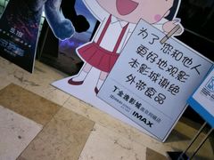 -金逸影城(光美江宁IMAX店)